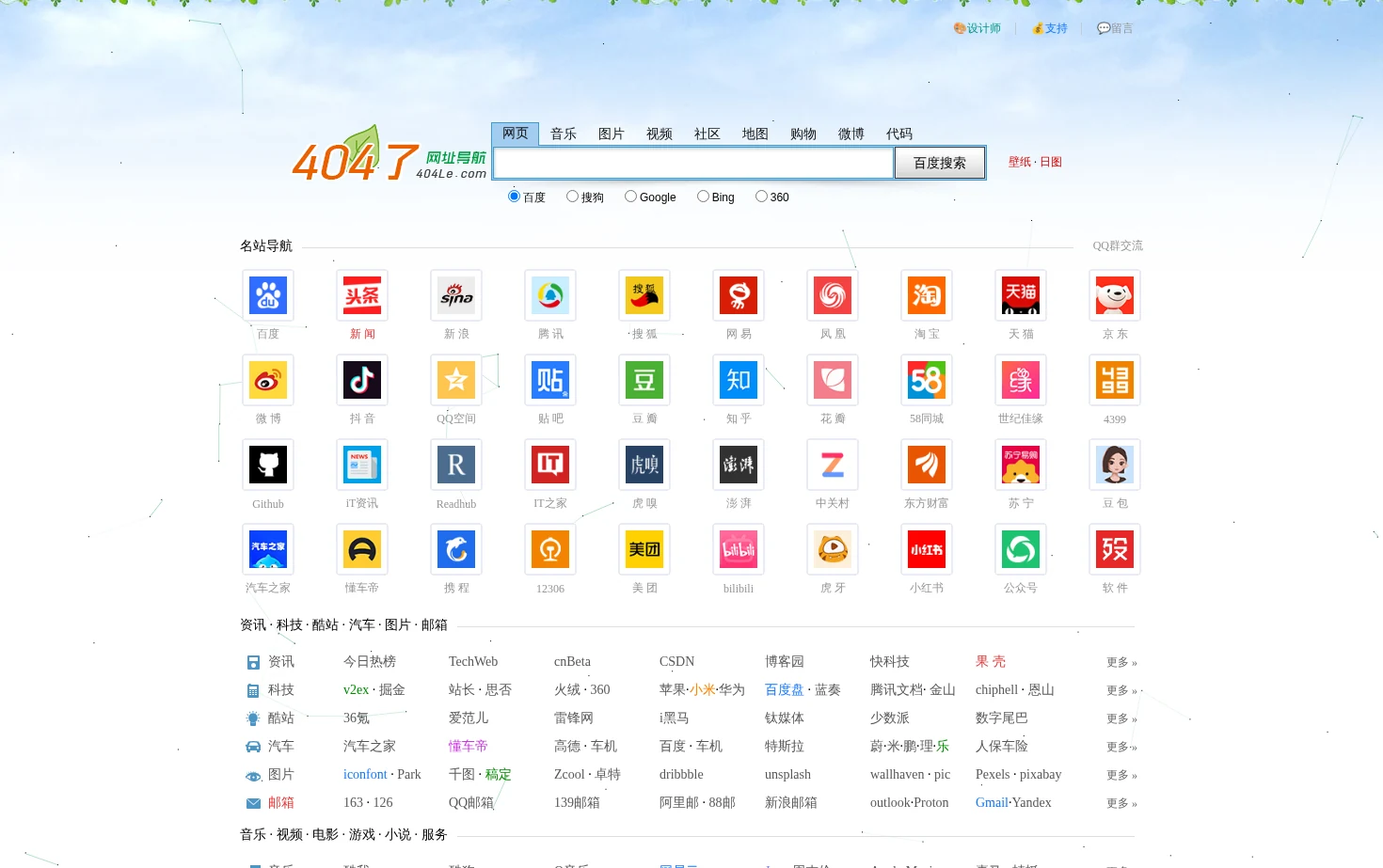 404le网址导航 页面快照